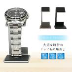 腕時計 スタンド Watch Keeper