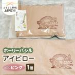 みつばち農場 ホーリーバジル アイピロー