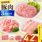 豚肉 3種 セット