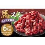 馬スジ 1kg
