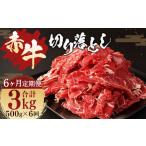 赤牛 切り落とし 500g