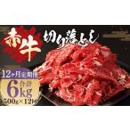 赤牛 切り落とし 500g