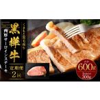 黒樺牛 肉厚サーロインステーキ 300g