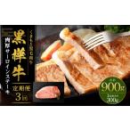 黒樺牛 肉厚サーロインステーキ 300g