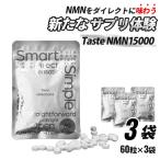 Taste NMN15000 3袋【エイジングケア