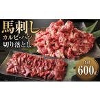 生でも焼きでもOK 馬刺しカルビ 約200g×2