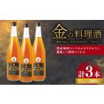 金の料理酒 300ml