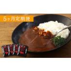 産あか牛使用 くまもとあか牛 ビーフカレー 4人前
