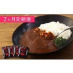 産あか牛使用 くまもとあか牛 ビーフカレー 4人前