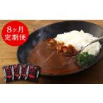 産あか牛使用 くまもとあか牛 ビーフカレー 4人前