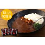 産あか牛使用 くまもとあか牛 ビーフカレー 4人前