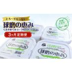 球磨の恵みヨーグルトセット 砂糖不使用1kg×4個 計12kg