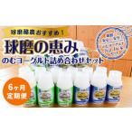 のむヨーグルト詰め合わせセット