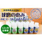 のむヨーグルト詰め合わせセット