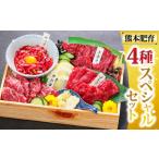 馬刺し 4種スペシャルセット 計約200g