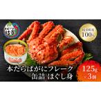 fu.... налог Hokkaido o сигнал tsuk производство книга@..... хлопья консервы ....125g×3 шт [ море . еда ][... треска ba камчатский краб краб жестяная банка ежедневное блюдо fre.. Hokkaido ветка . блок 