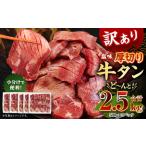 薄切り 牛タン スライス 約2.5kg