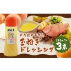 のだ屋の手作り 玉ねぎドレッシング 280ml