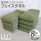 普段使いにぴったりのフェイスタオル 8枚
