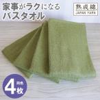 家事がラクになるバスタオル 4枚