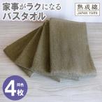 家事がラクになるバスタオル 4枚