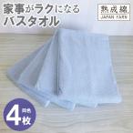家事がラクになるバスタオル 4枚