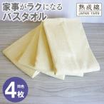 家事がラクになるバスタオル 4枚