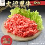 大沼黒牛挽肉 2kg