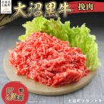 大沼黒牛挽肉 5kg