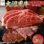 大沼黒牛ステーキ サーロイン5kg NAM019