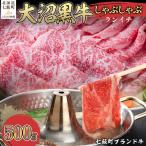 大沼黒牛しゃぶしゃぶ ランイチ500g