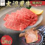 大沼黒牛焼き肉用 リブロース5kg NAM040