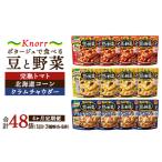 クノール ポタージュで食べる豆と野菜 3種類各4袋詰め合わ…