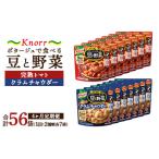 クノール ポタージュで食べる豆と野菜 2種類各7袋詰め合わ…