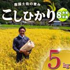 2026年 コシヒカリ 5Kg