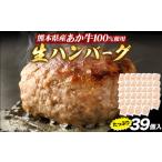 fu.... налог Kumamoto префектура производство .. корова 100% сырой гамбургер 140g×13 штук входит 3 комплект всего 5460g {30 дней в течение отгрузка предположительно ( суббота, воскресенье и праздничные дни за исключением )} Kumamoto префектура производство .. корова рефрижератор Kumamoto префектура шар восток блок 