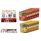 クノール ポタージュで食べる豆と野菜 2種類各7袋詰め合わ…