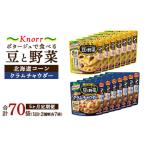 クノール ポタージュで食べる豆と野菜 2種類各7袋詰め合わ…