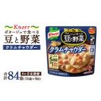 クノール ポタージュで食べる豆と野菜 クラムチャウダー 18…