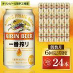 キリン 一番搾り 350ml×24本
