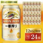 キリン 一番搾り 350ml×24本