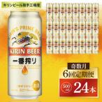 キリン 一番搾り 500ml×24本