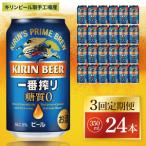 キリン 一番搾り糖質ゼロ 350ml×24本