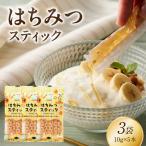 はちみつスティック 10g×5本入り
