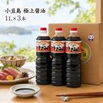 醤油 極上 濃口 小豆島醤油