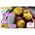 農家が作った超熟成蜜芋 こいもあまいも