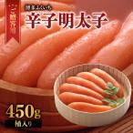 ご 辛子明太子 450g