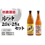 fu.... налог potato shochu Tsuki no Naka 20 раз 900ml&25 раз 720ml комплект [ скала . sake структура ]<1.3-38> Miyazaki префектура запад город 