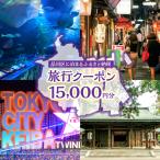 に泊まる 旅行クーポン