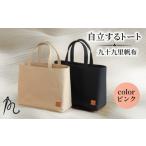 帆布 トート ピンク 小 裏地付き
